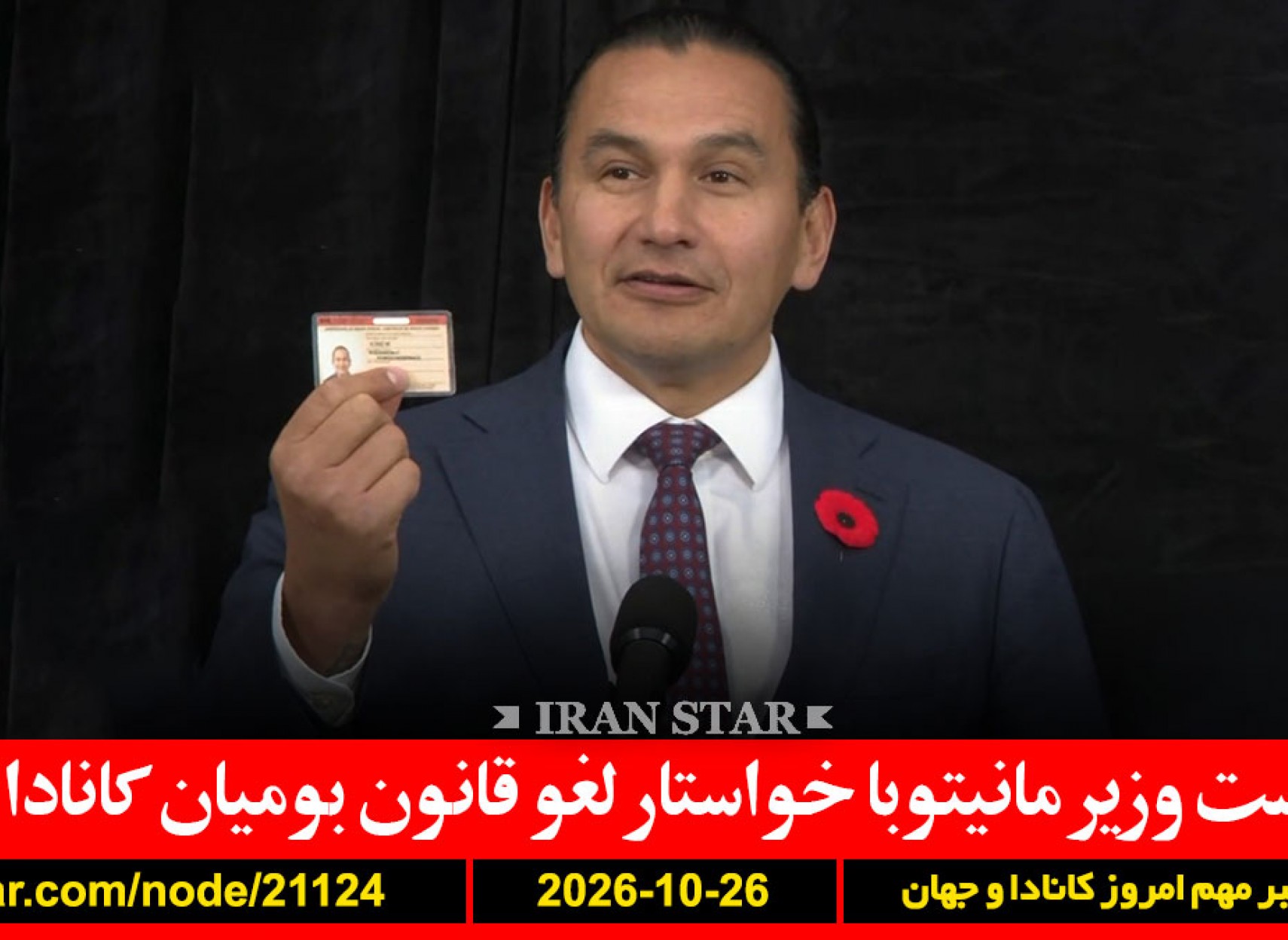 کینیو-قانون-بومیان-کانادا-ترامپ-نروژ-آشغال-ایران-عربستان-پاکستان-ترکیه
