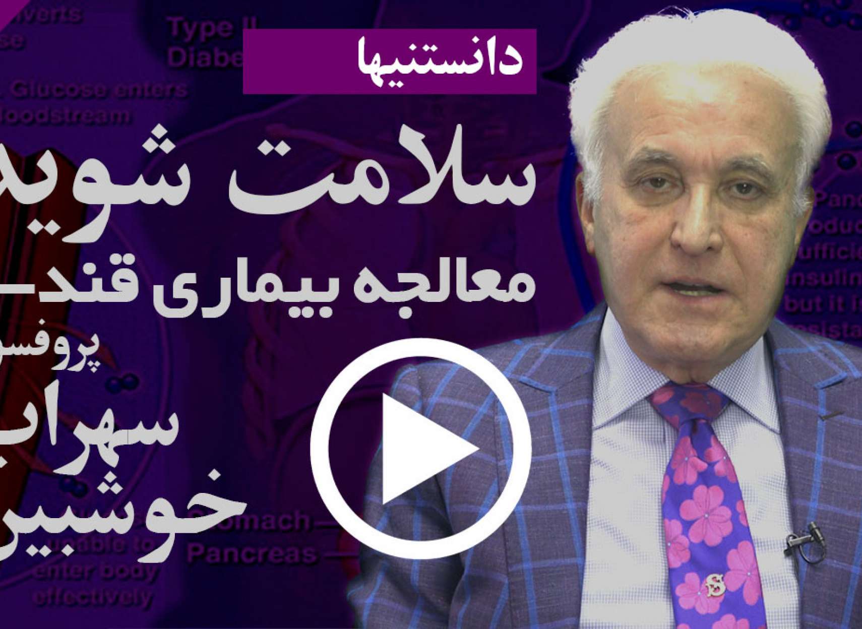 معالجه و درمان دیابت نوع ۲ با ساده‌ترین روش‌ها