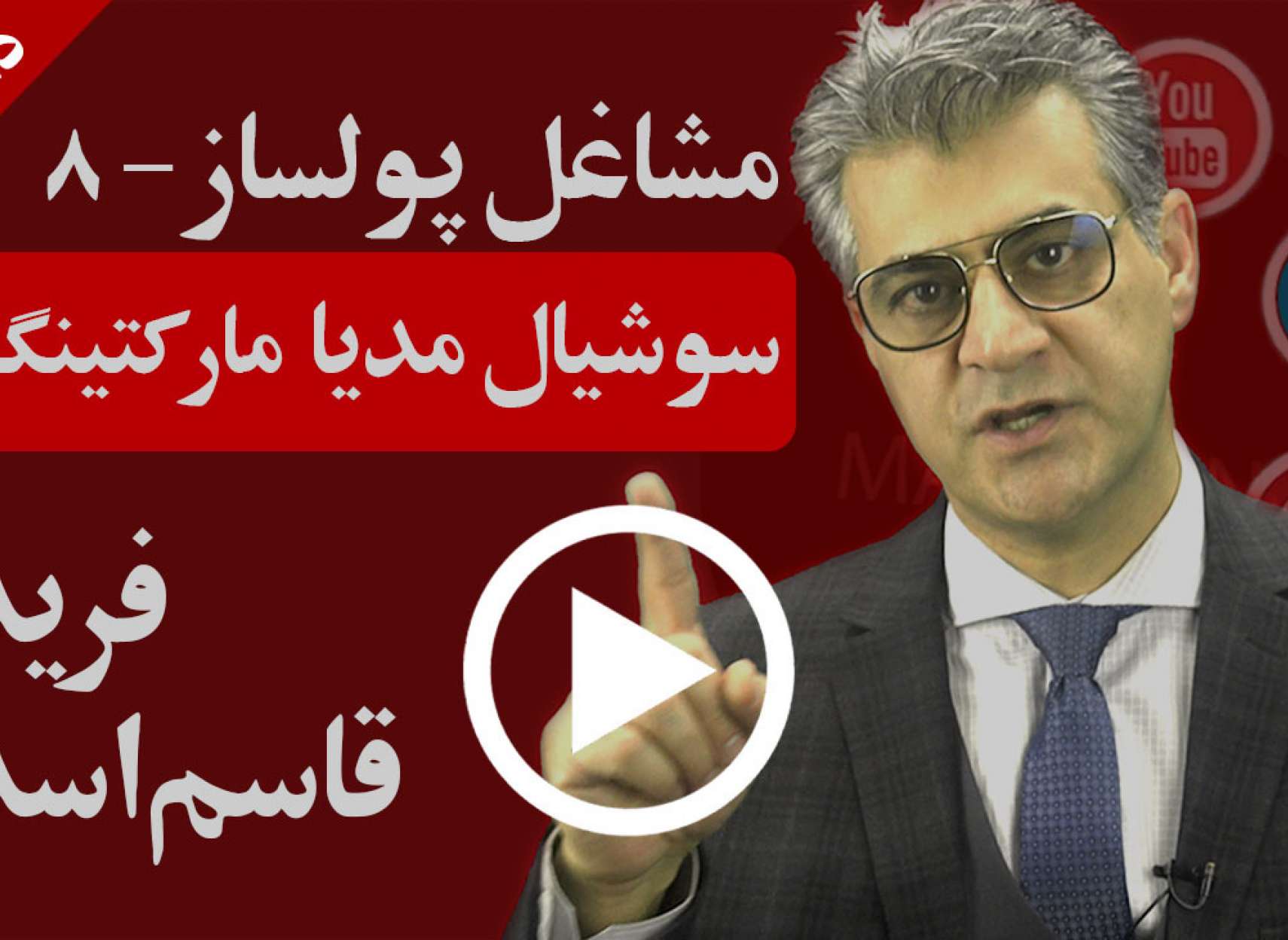 چرا سوشیال مدیا مارکتینگ مهم شده است؟