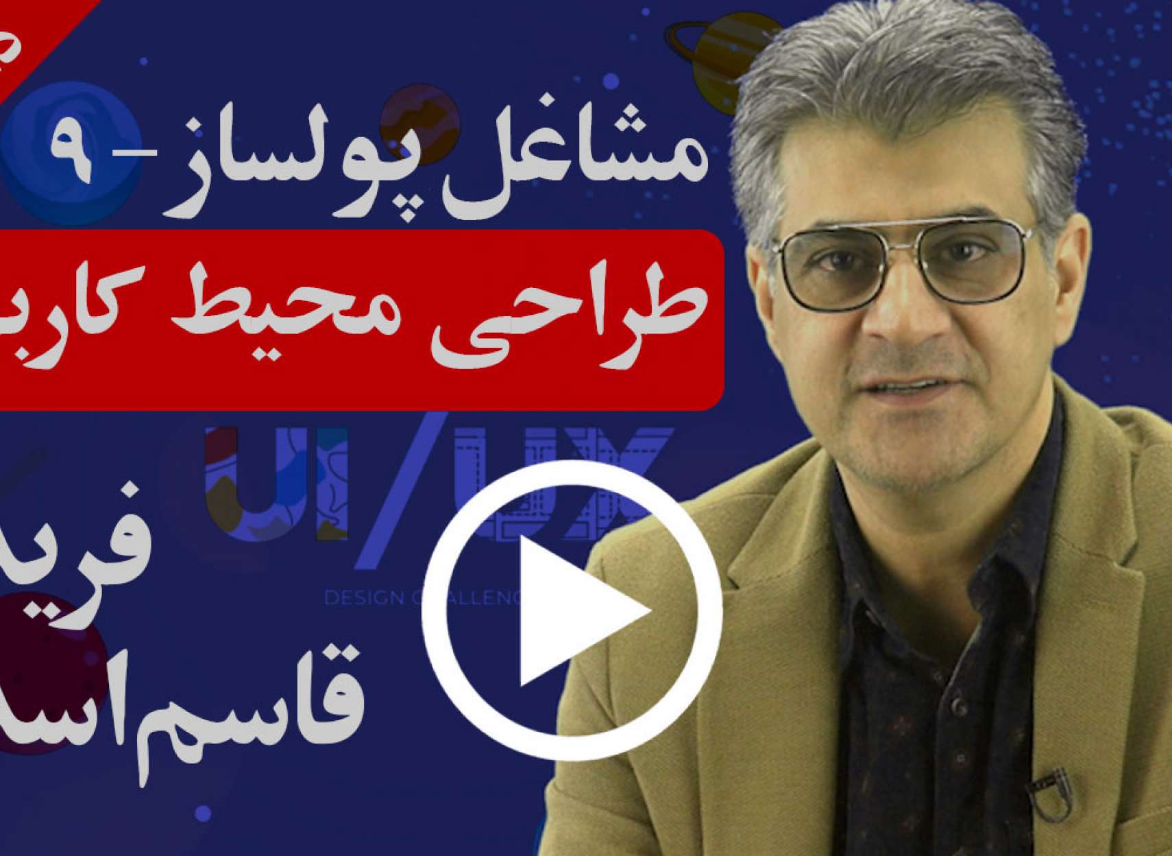 چرا طراحی محیط کاربر از دیجیتال گرفته تا وسایل خانه مهم شده است؟