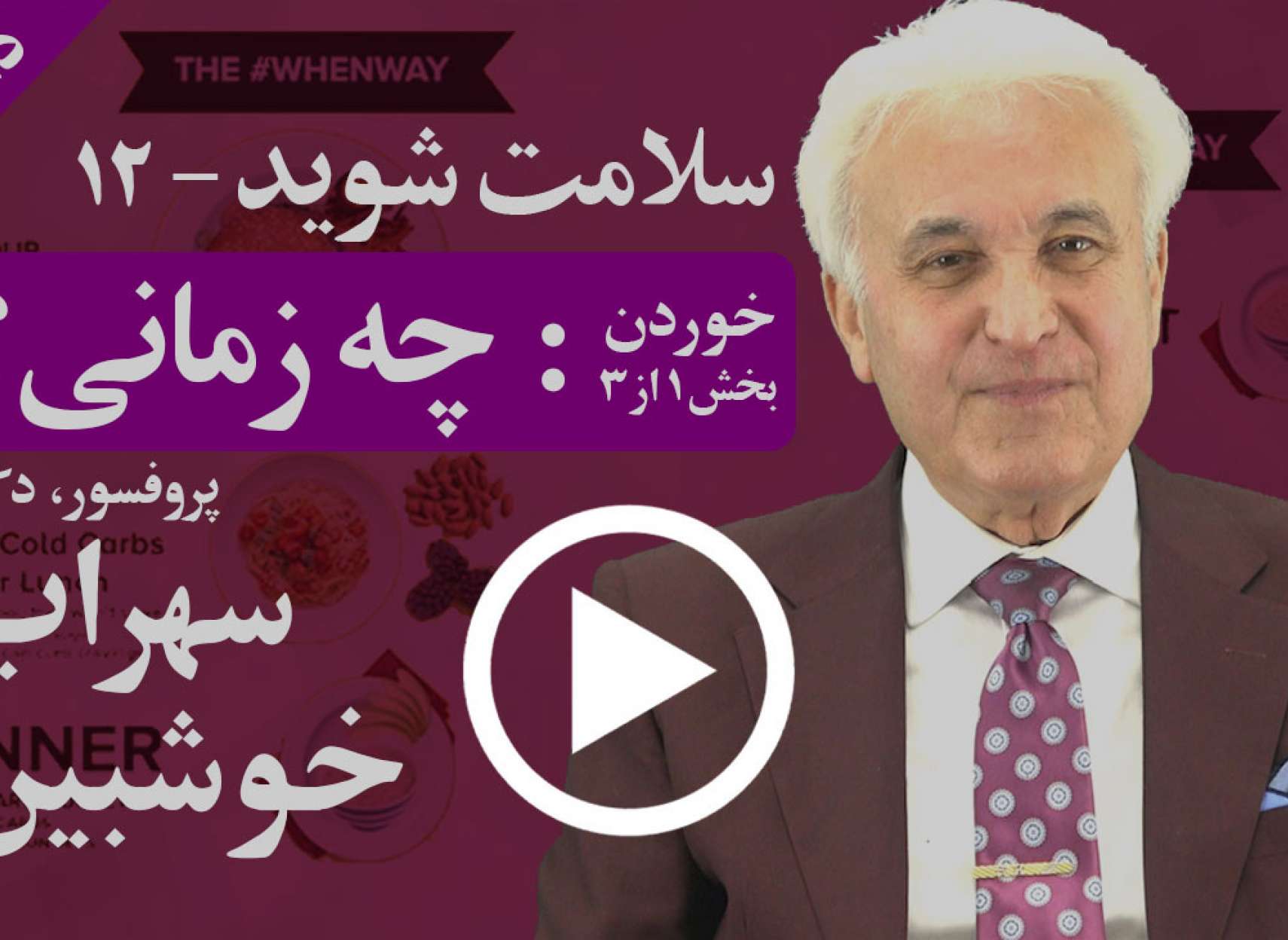 به چه علت و چه زمان‌هایی باید غذا بخوریم چگونه خود را با آن هماهنگ کنیم؟