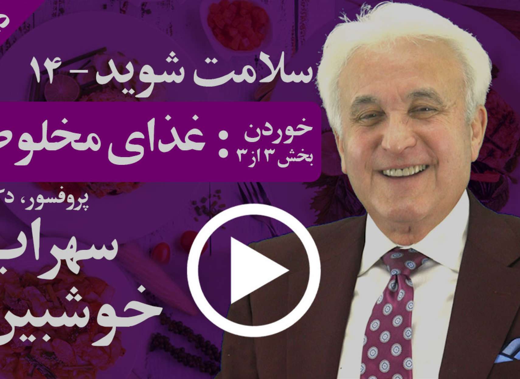 آیا غذایی که می‌خوریم مخلوط و بد است؟