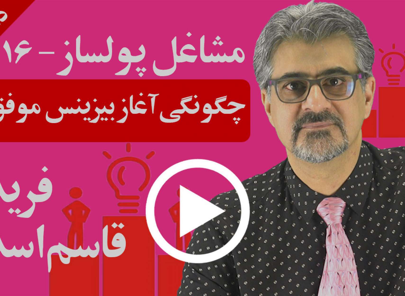 مراحل و قدم‌های ساختن علمی و عملی بیزینس در این روزها چیست؟