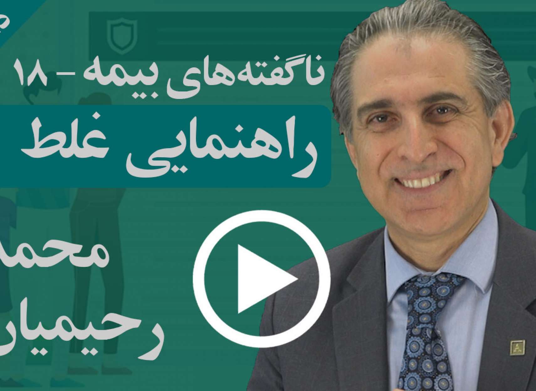 منابع دریافت اطلاعات از کجا باید باشد تا راهنمایی غلط نشویم؟