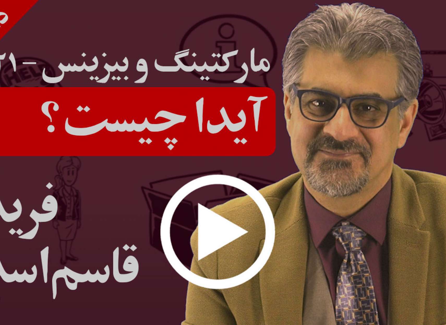 چگونه و با چه نوع عملکردی موفق به فروش می شوید؟