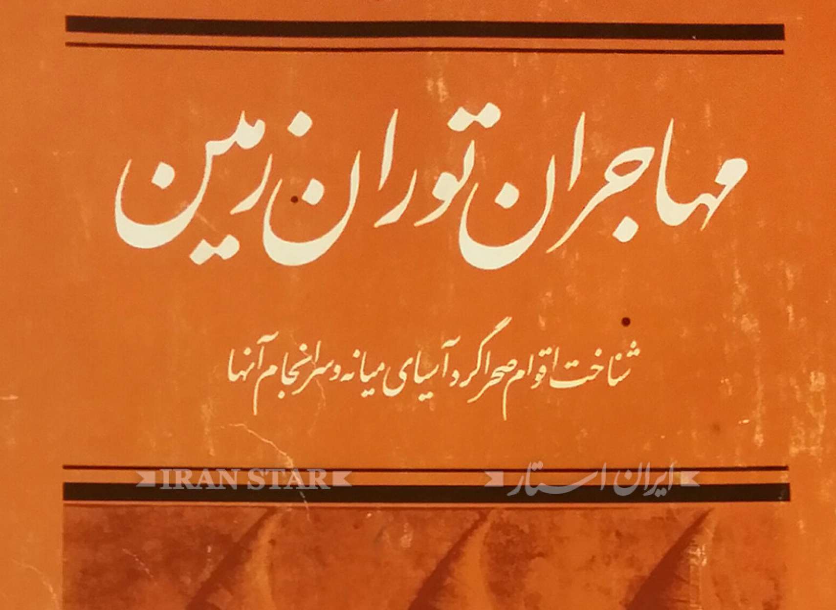 ekhtelat-dar-tarikhl