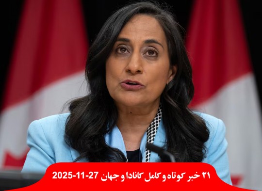 آخرین-موضع-دولت-جدید-کانادا-روابط-ایران-اعلان-سال-زندان-معلم-زن-کانادایی-پسر-عکس-لخت-سپاه-تروریستی-استرالیا-تحریم-جام-جهانی