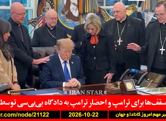 اسقف-ترامپ-بی-بی-سی-زلنسکی-آتش-بس-مذاکره-ترامپ-ایران-سپاه