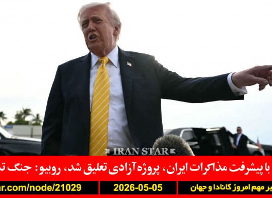 الناز-محمد-لیلو-اعتراف-قتل-ترامپ-مذاکره-پروژه-آزادی-تعلیق-اوباما-نتانیاهو-حرف-حمله-ایران