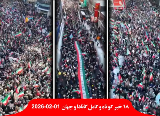 تظاهرات-عظیم-ایرانیان-مرکز-شهر-تورنتو-مردم-ایران-فرانسه-باید-امتیاز-اساسی-مذاکره-آمریکا-آنکارا-طرفدار-ترامپ-حمله-کشور