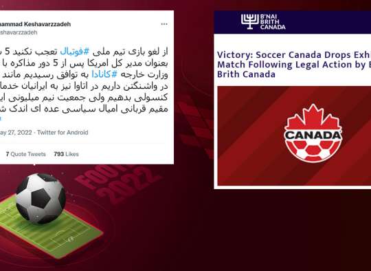 خبر-کانادا-لغو-مسابقه-فوتبال-سفیر-ایران-کار-عده‌ای-اندک-سازمان-طرفدار-اسرائیل-پیروزی-قدرت-ما