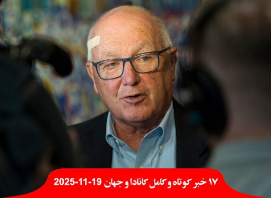 سفیر-آمریکا-در-کانادا-امور-داخلی-انتخاباتی-ما-دخالت-بی-بی-سی-نامیدن-کیت-میدلتون-بجای-کاترین-پرنسس-ولز-عذر-زنان-خشونت-جنسی