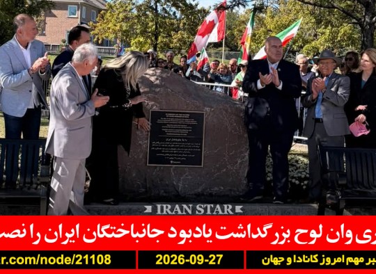 شهر-وان-لوح-ایران-آمریکا-جدایی-کبک-آلبرتا-ترامپ-تنگه-هرمز-مذاکره