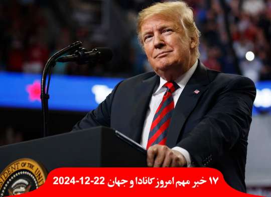 غوغا-ترامپ-سازمان-بهداشت-جهانی-خارج-پاناما-اشغال-فقط-مرد-یا-زن-همجنس-گرا-بایکوت-توافق-هسته-ایران