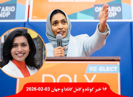 معاون-حزب-نیودموکرات-انتاریو-چند-ساعته-نامزد-لیبرال-فدرال-دستگیری-مرد-زن-بمب-ساز-در-لندن-آمریکا-پهپاد-ایران-کوماندو-پسر-قذافی-ترور