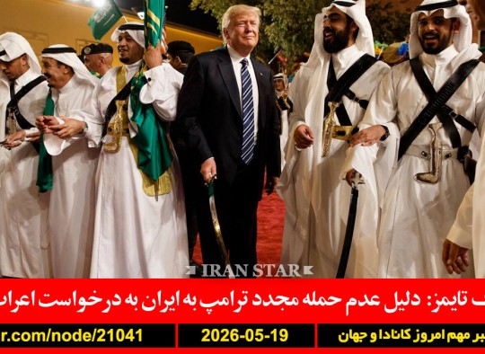 نیویورک-تایمز-ترامپ-اعراب-اختیارات-جنگ-ایران-سنا-آمریکا-اداره-مالیات-پسرانش