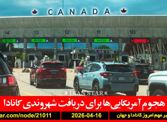 هجوم-آمریکا-شهروندی-کانادا-اداره-پست-نامه-تحویل-در-ترامپ-ایران-موافقت-امضاء-توافق-اسلام-آباد