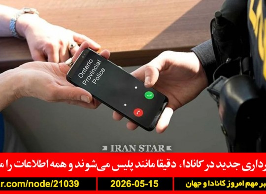 کلاهبرداری-کانادا-پلیس-شکست-ترامپ-چین-نفت-سهام-رد-محدود-مجلس-آمریکا-یک-رای
