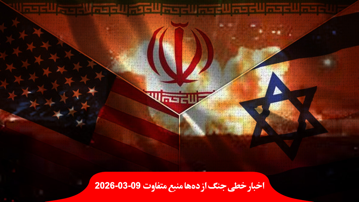 war-US-Israel-Iran-Day-10-اخبار-حمله-جنگ-اسرائیل-آمریکا-ایران-روز